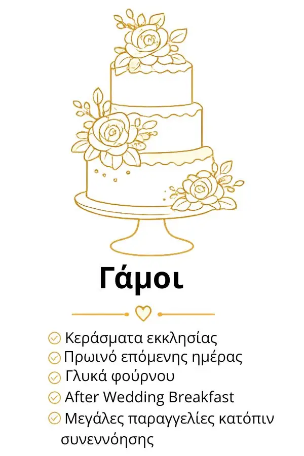 Γάμοι